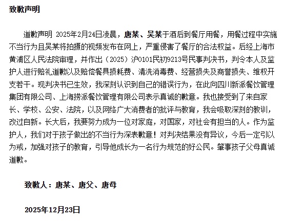 海底捞“小便门”当事人登报致歉！此前被判赔220万元