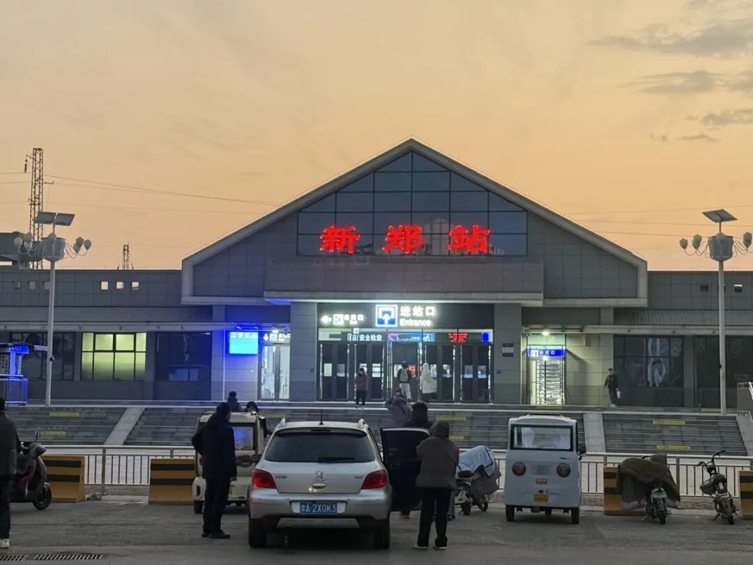 新郑站再增3趟列车！实现郑州、新乡、信阳等省内多地当天往返