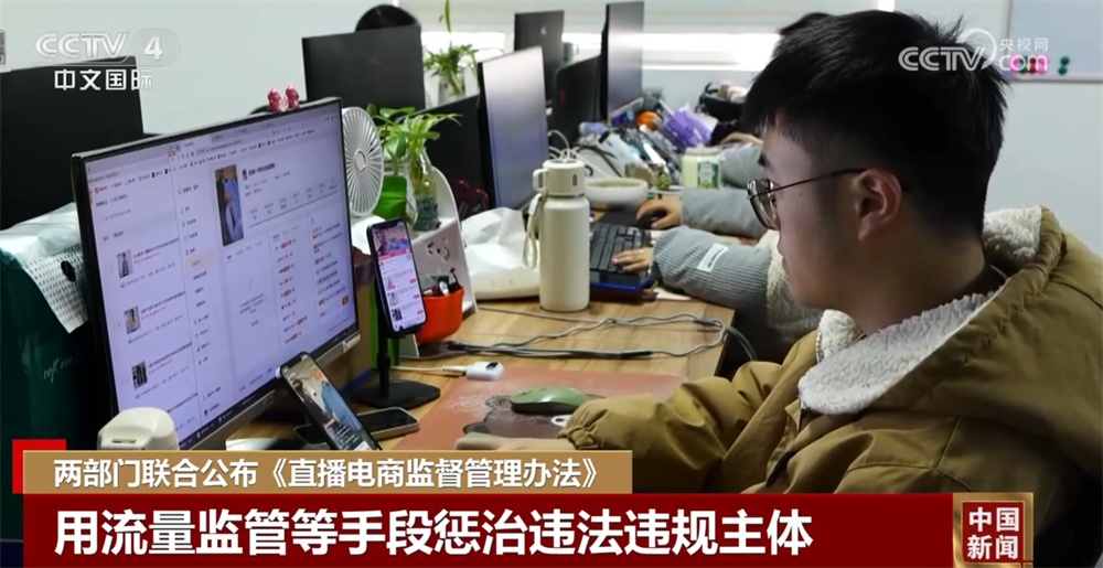 明确主体法律责任、创新惩治手段……多措并举打好直播电商监督管理“组合拳” 明确主体法律责任、创新惩治手段……多措并举打好直播电商监督管理“组合拳”