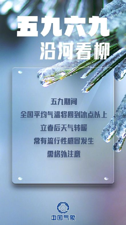 数九寒天哪个九最冷