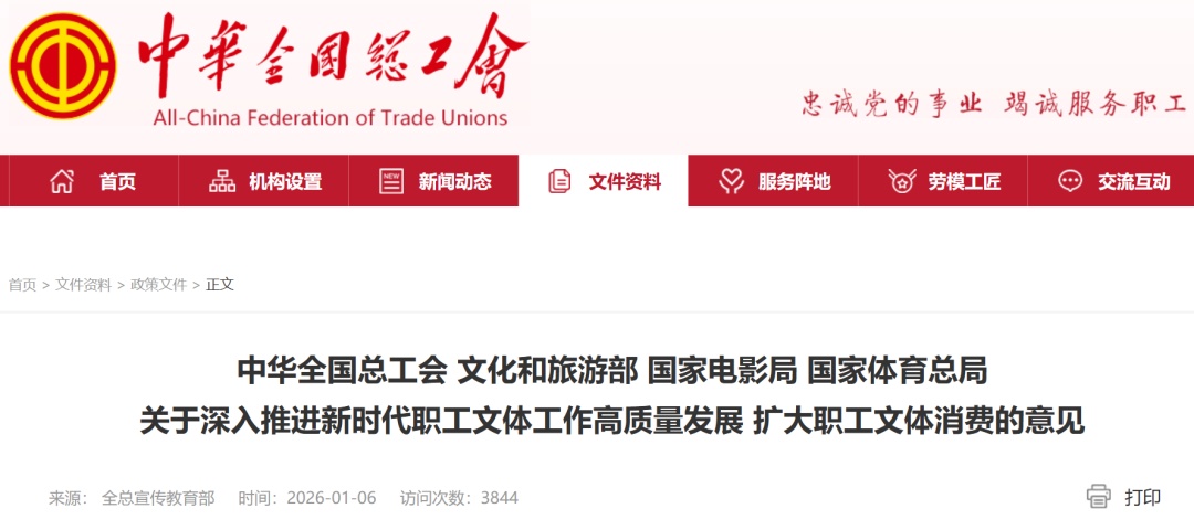 四部门发文！职工每年最多四次春秋游