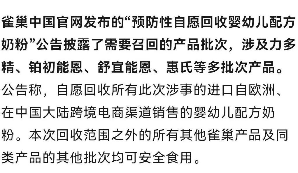 召回多批次婴幼儿配方奶粉，雀巢中国回应