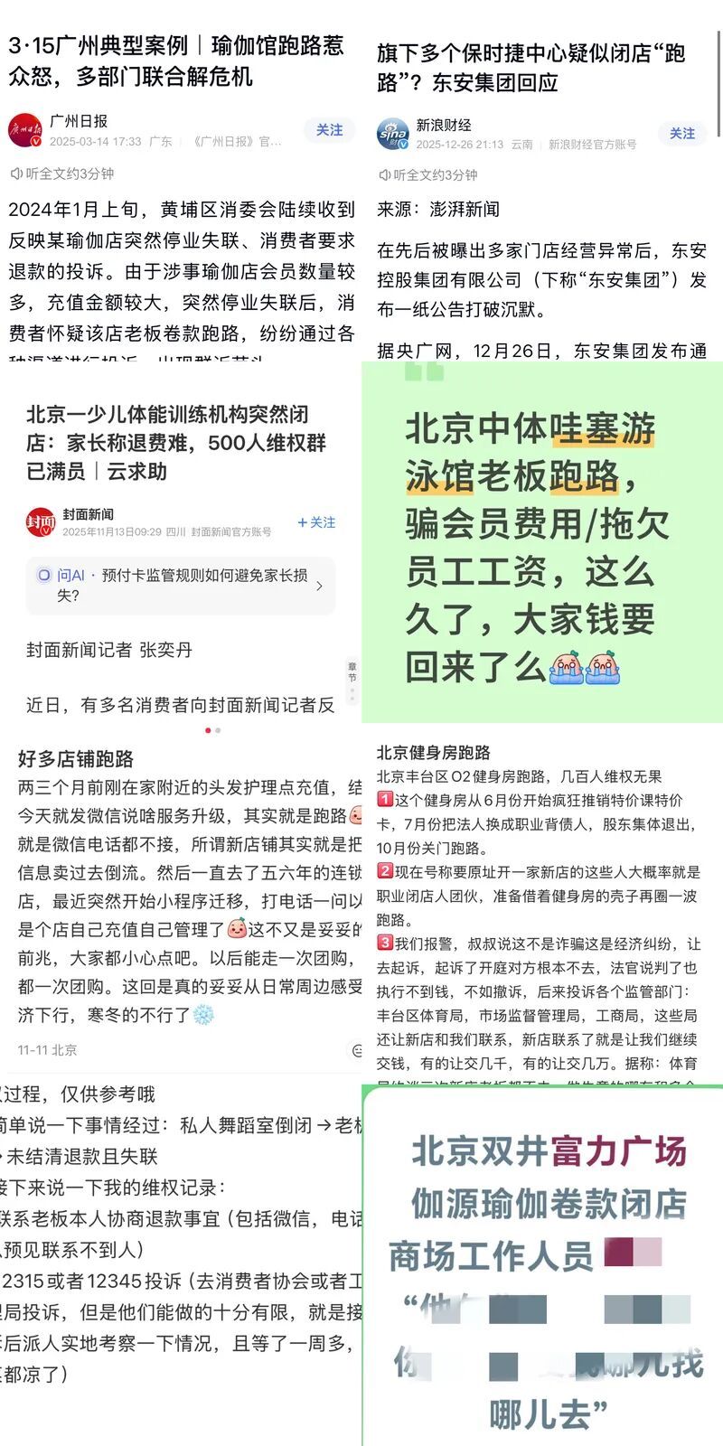 预付式消费的这些坑你踩过吗？消费者权益如何保障？