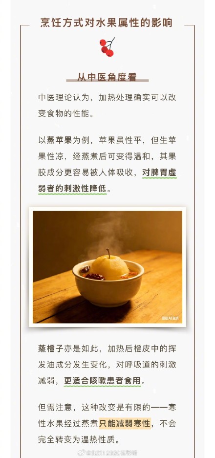烹饪竟能影响水果的寒热属性？不同体质的人该怎样吃水果？