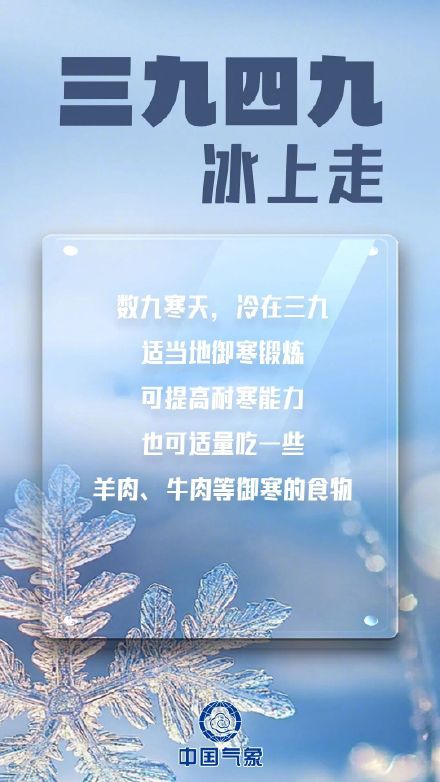 数九寒天哪个九最冷