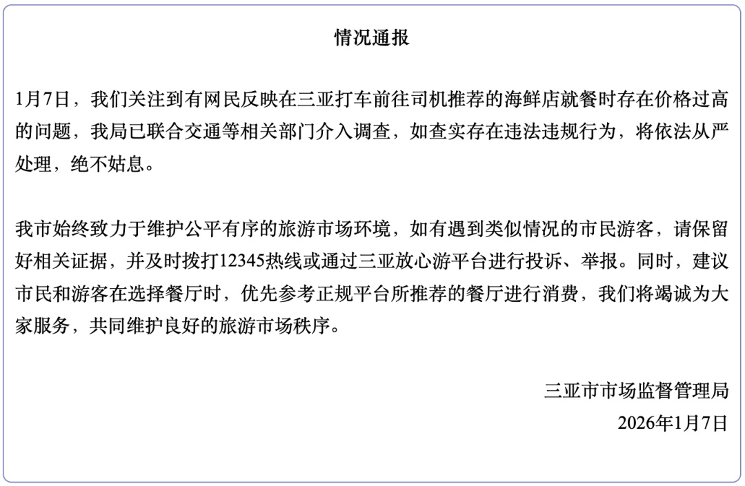 司机推荐的餐厅,4道海鲜俩椰子1930元!三亚通报 司机推荐的餐厅,4道海鲜俩椰子1930元!三亚通报