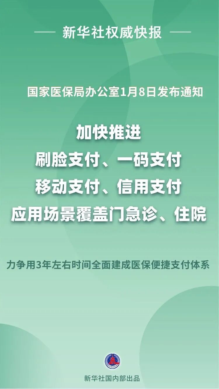 力争3年左右！看病缴费不再“排长队”
