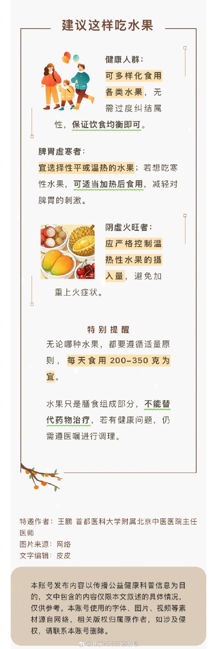 烹饪竟能影响水果的寒热属性？不同体质的人该怎样吃水果？