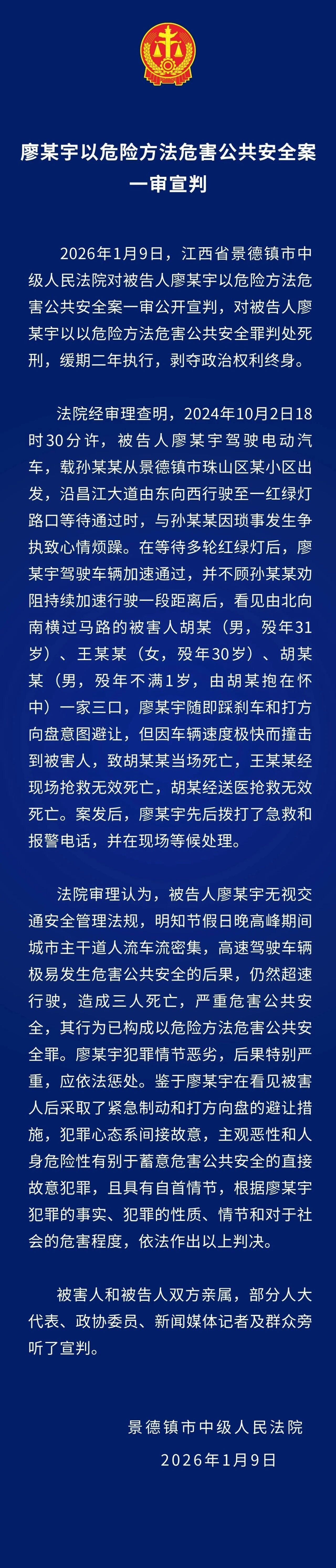 廖某宇以危险方法危害公共安全案一审被判死缓 廖某宇以危险方法危害公共安全案一审被判死缓