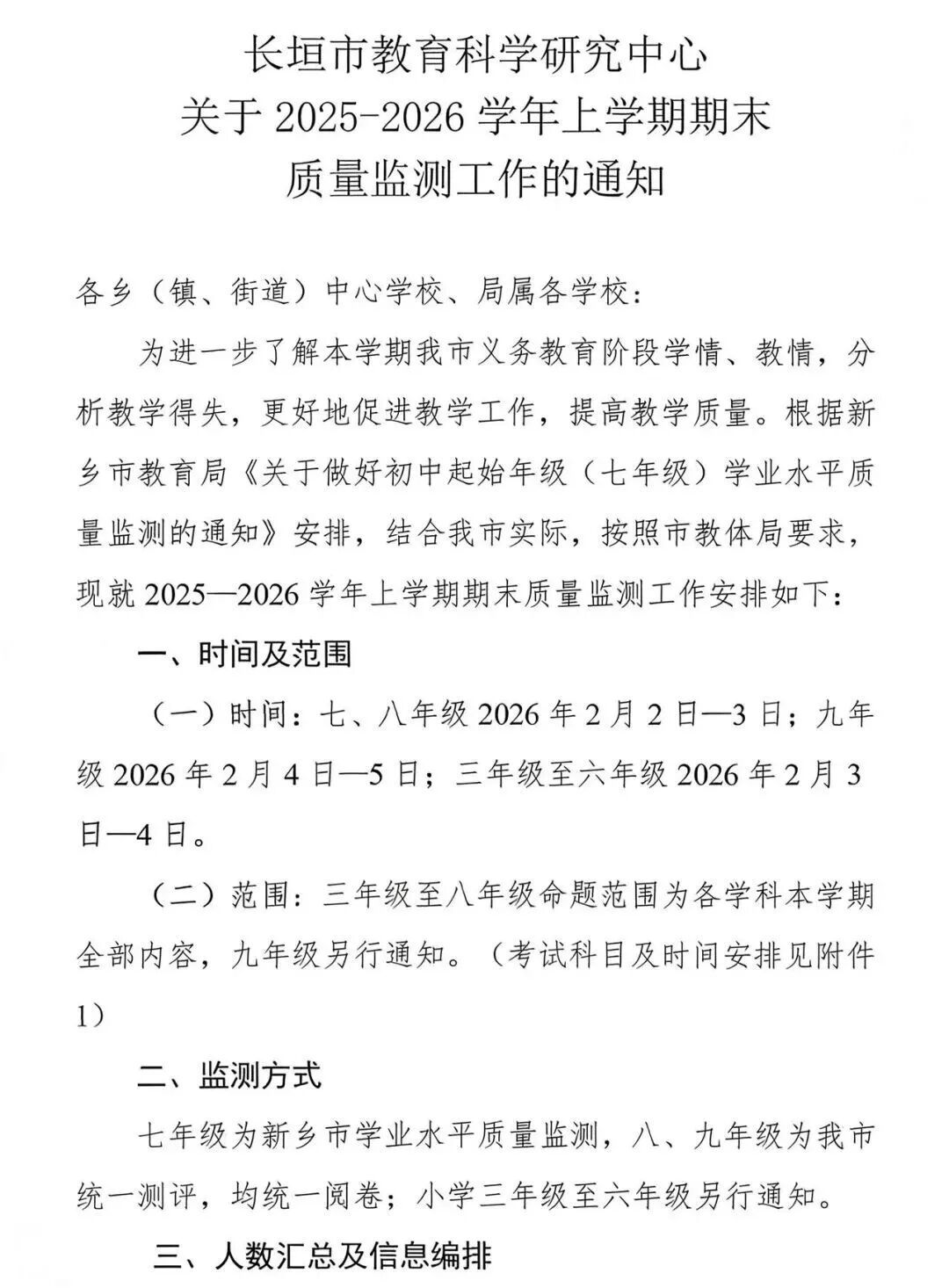 河南11地寒假时间公布！期末考试时间也来了→