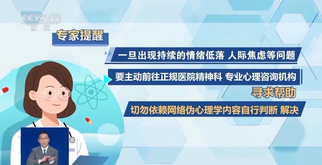 央视披露网络伪心理学灰色产业链