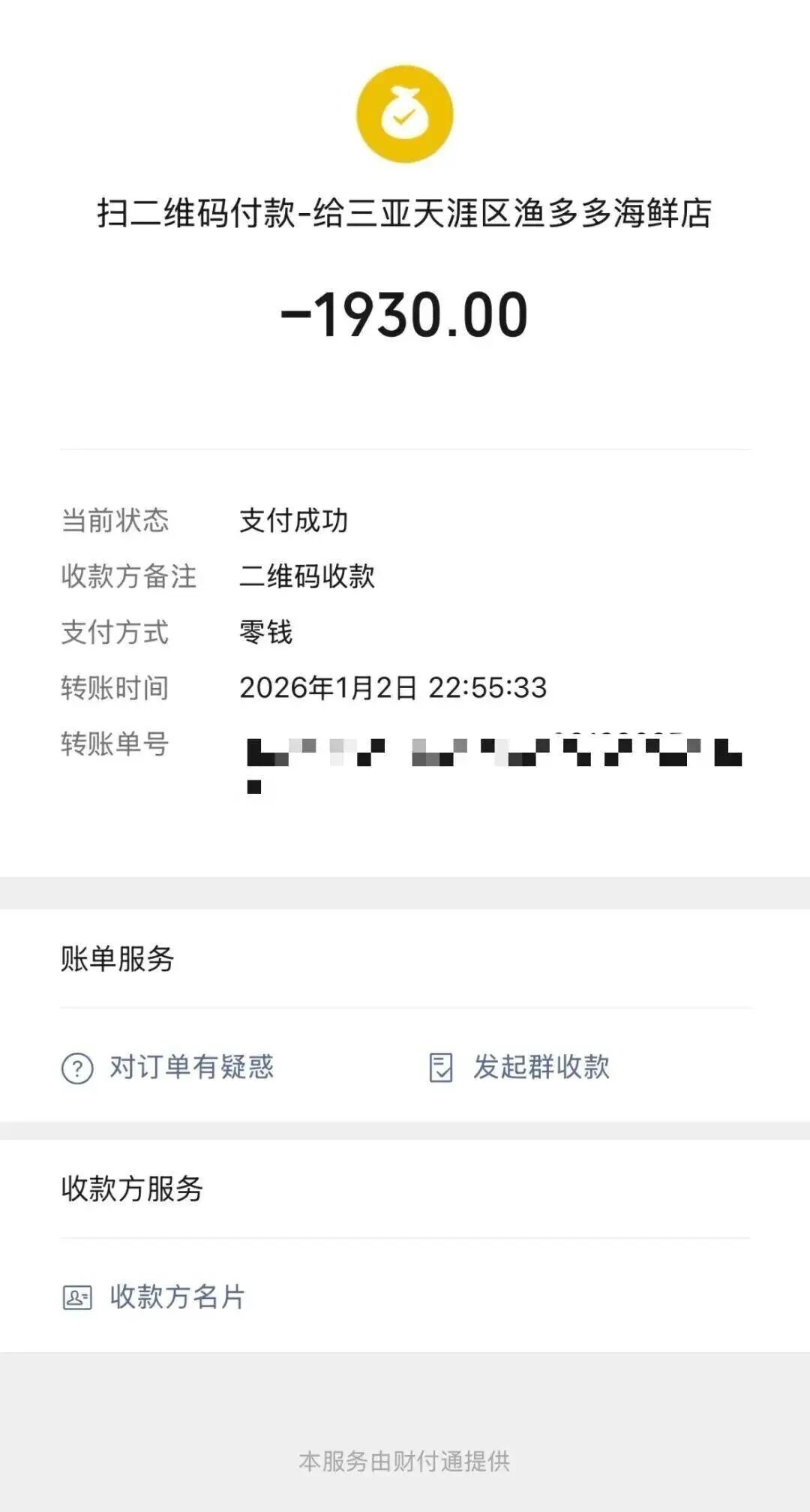 “4道菜2个椰子共花1930元” ，三亚再通报