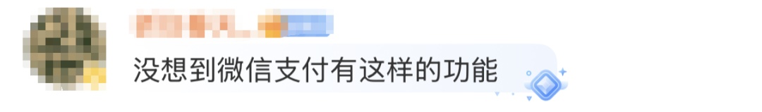 “第一次知道微信支付还有这功能”冲上热搜!网友:希望用不上 “第一次知道微信支付还有这功能”冲上热搜!网友:希望用不上
