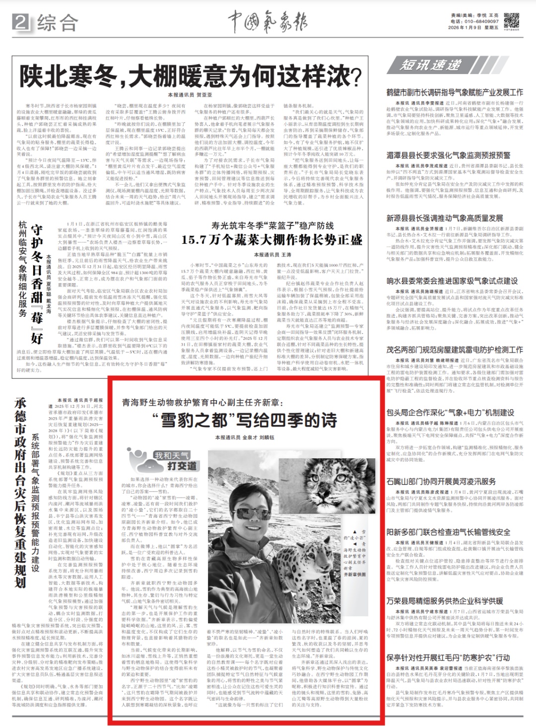 这家动物园用二十四节气给雪豹“上户口”