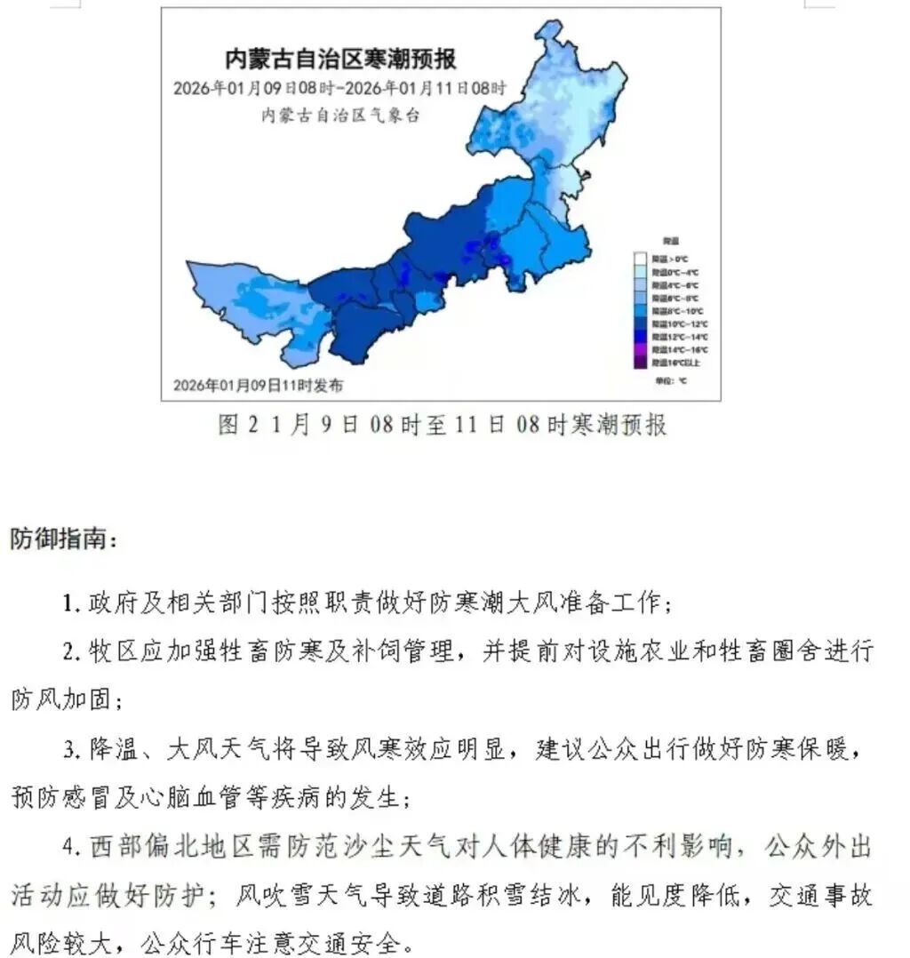 内蒙古自治区气象台发布大风、寒潮预警 今起雨雪大风齐袭