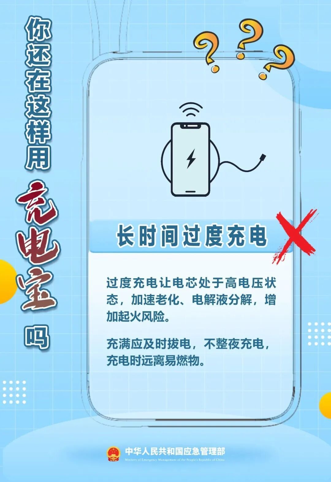 飞香港航班机舱内突然起火，又是充电宝