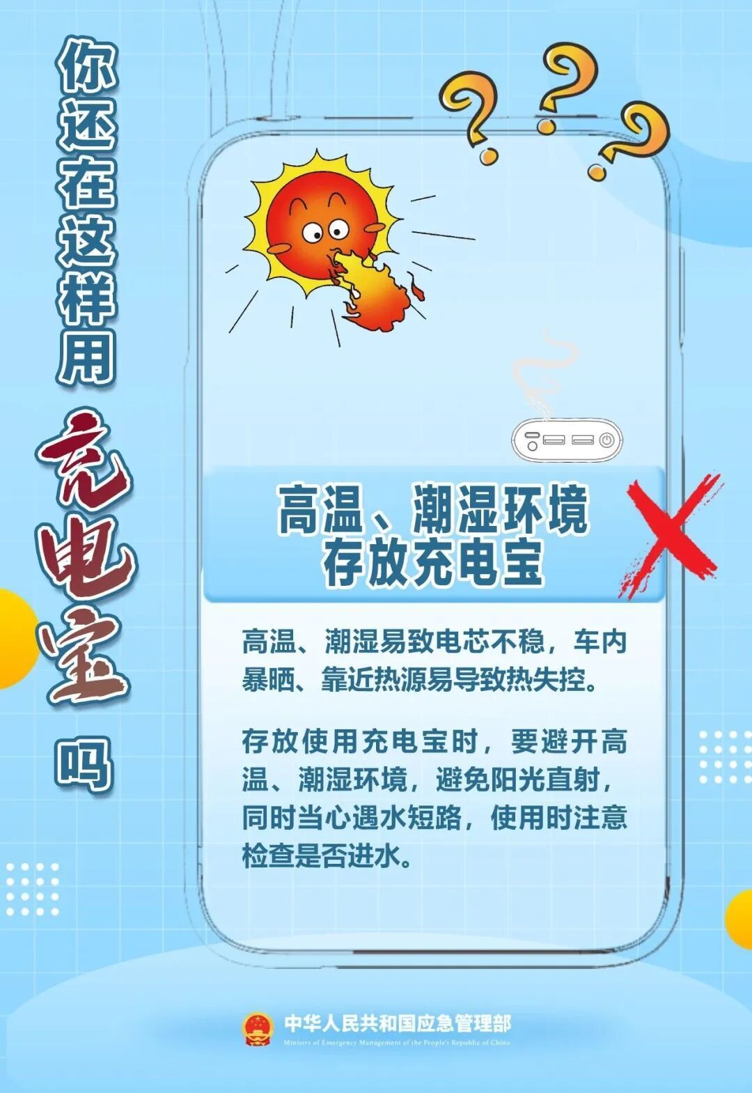 飞香港航班机舱内突然起火，又是充电宝