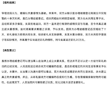 女子闪婚闪离被判退回20万彩礼