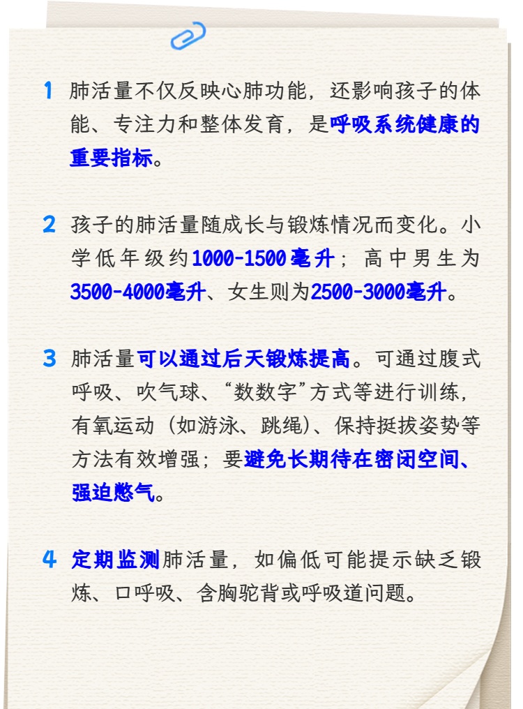 孩子肺活量达标了吗？这份“呼吸体检”指南请收好→