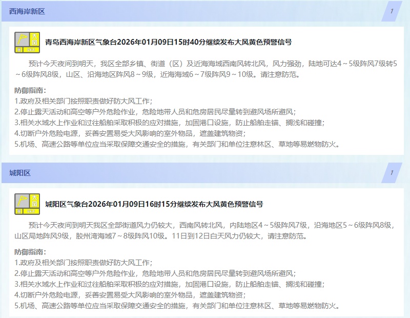 较强冷空气发货！青岛连发大风预警，降温+小阵雪马上就到