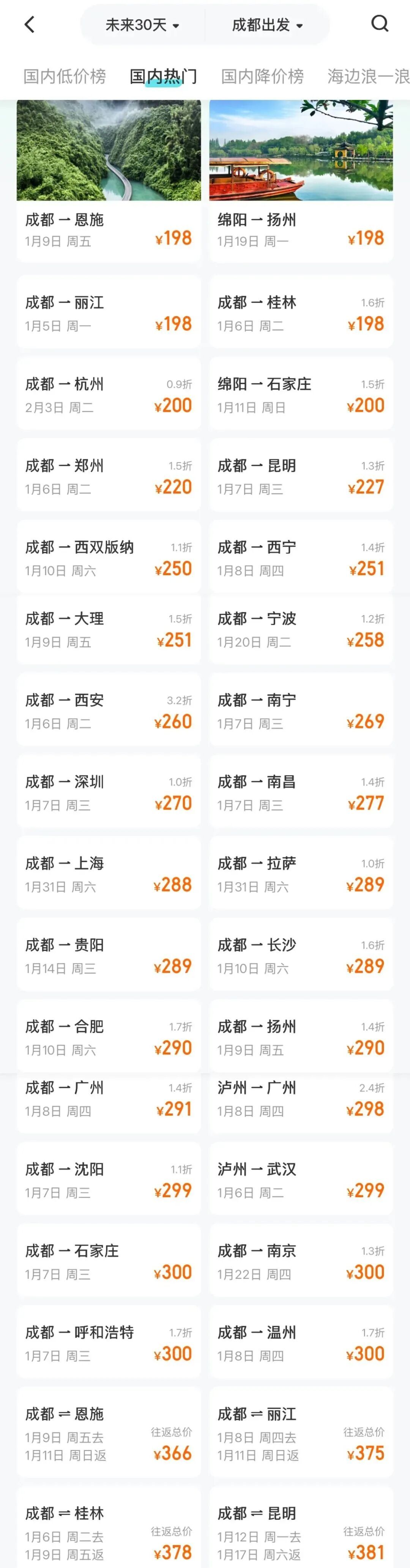 国内多条航线机票节后价格“大跳水”！网友：下班直接冲！