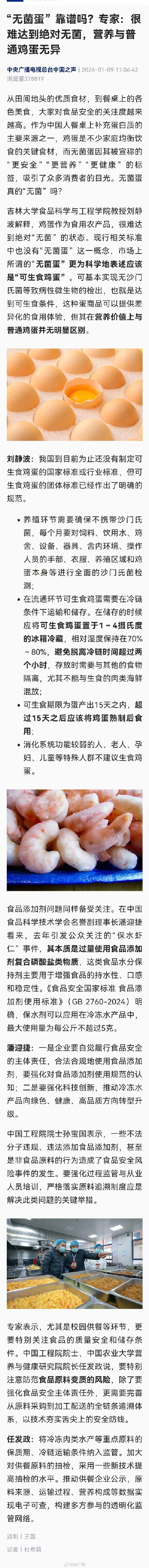 无菌蛋营养与普通鸡蛋没差别