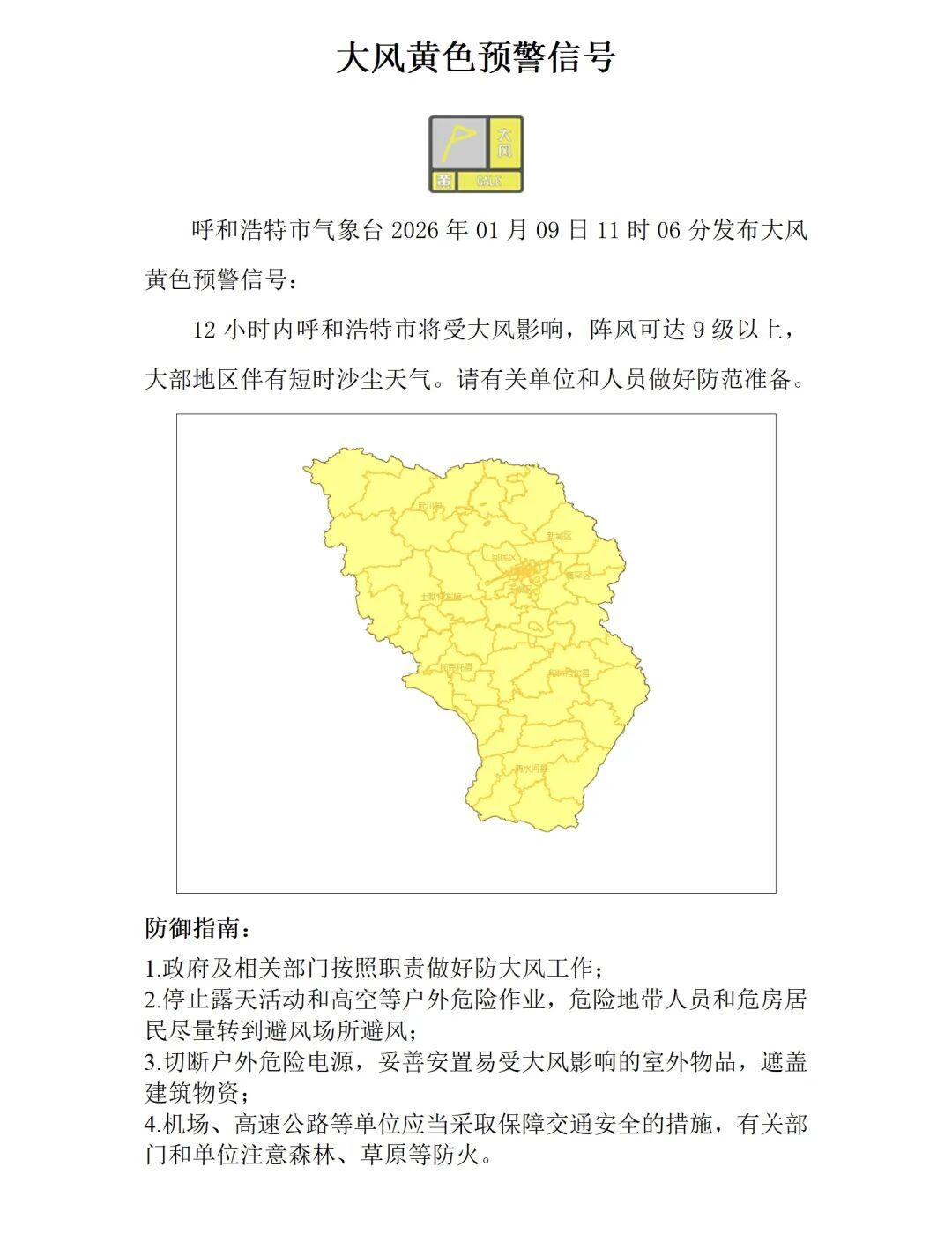 -21℃！大风、寒潮要来！全面影响呼和浩特，这波太凶了！呼市人下班路上注意保暖