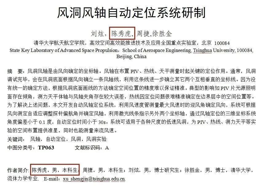 清华“飞班”陈秀虎火了！网友：在优秀面前，帅不值一提！