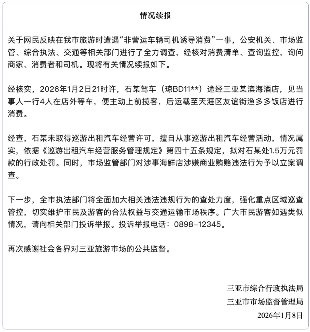 “4道菜2个椰子共花1930元” ，三亚再通报