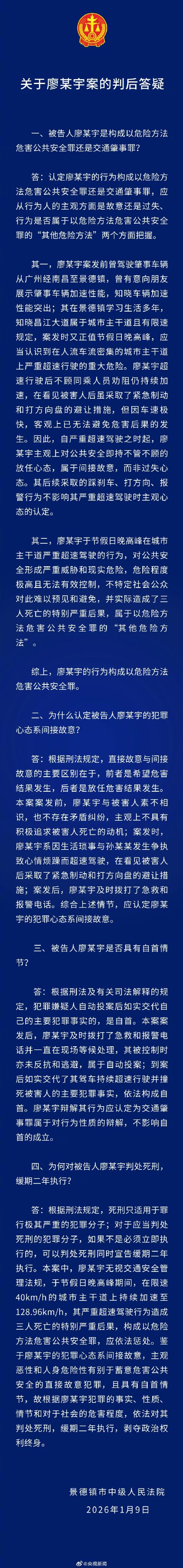 法院判后答疑：为什么认定廖某宇系间接故意