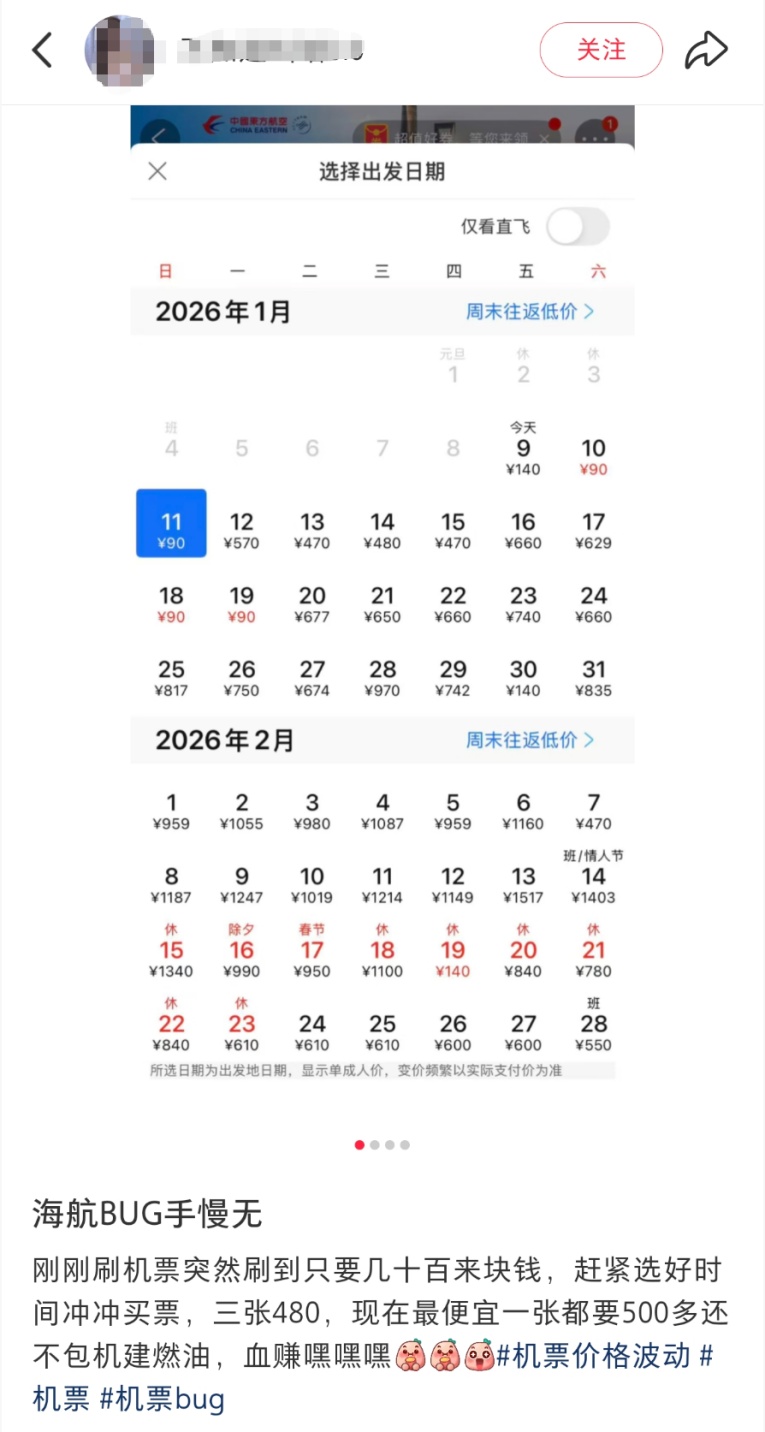 5元起买机票？海航回应系统故障：有效！