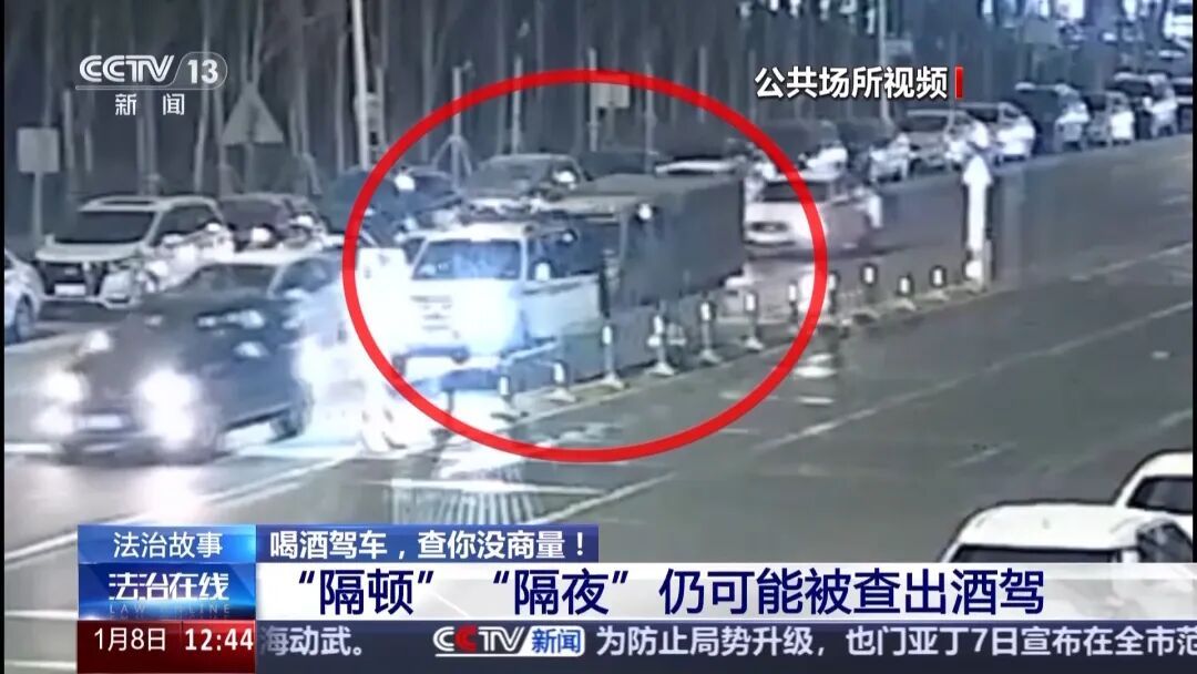 “隔夜酒”驾、醉驾非机动车、酒后用“智驾”……都违法,还可能致命! “隔夜酒”驾、醉驾非机动车、酒后用“智驾”……都违法,还可能致命!