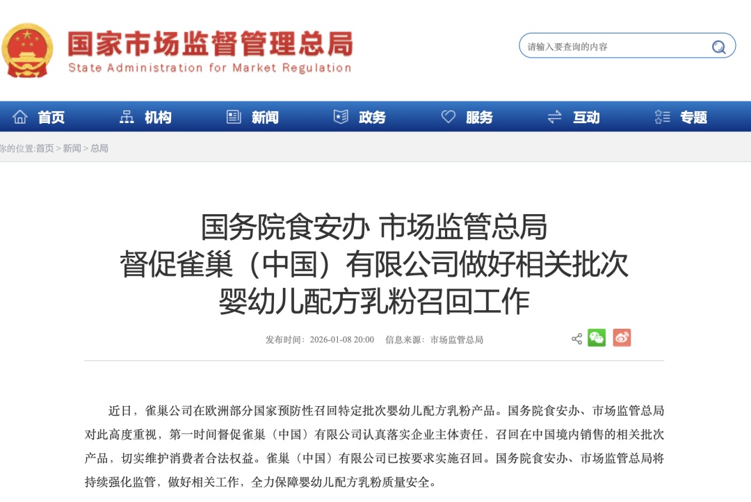 两部门：督促雀巢做好召回工作！目前至少50个国家地区受影响