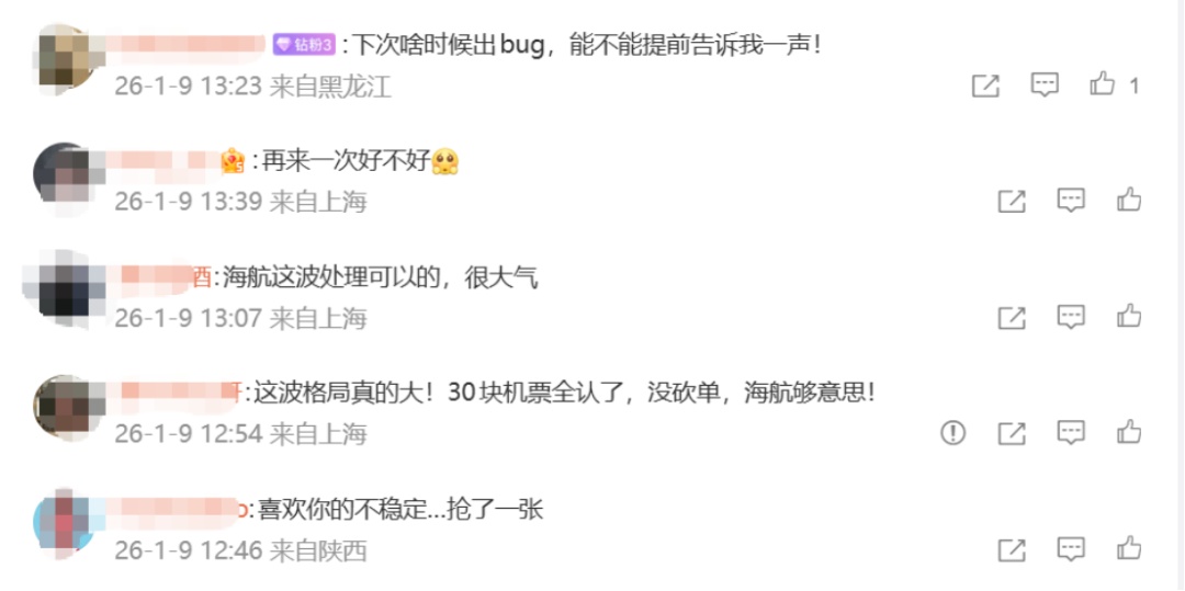 5元起买机票？海航回应系统故障：有效！