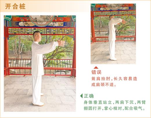 打太极拳 &nbsp;身心同养（健身视野·服务站）