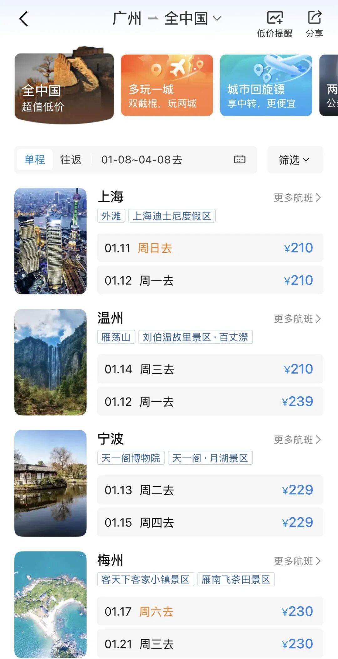 价格“大跳水”!1折机票来了 价格“大跳水”!1折机票来了