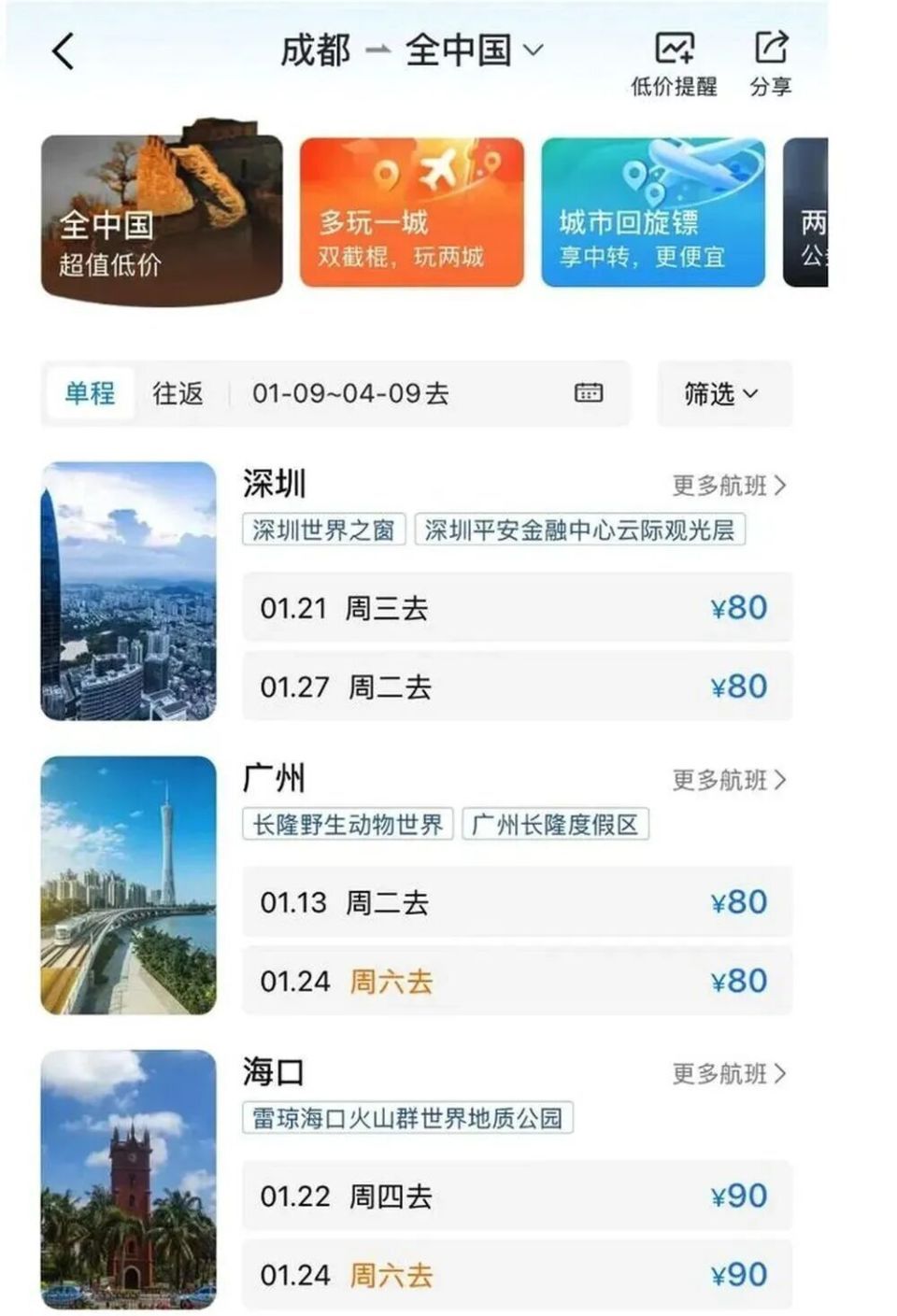 海航系统故障出现bug票，广州飞上海仅需0元，回应：已售机票全部有效