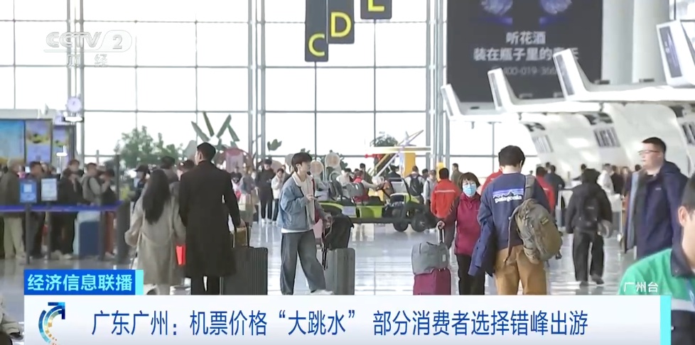 国内多条航线机票节后价格“大跳水”！网友：下班直接冲！