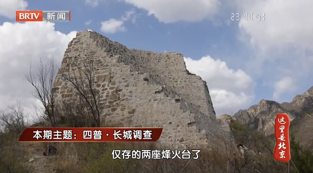 新发现千年前遗迹!“四普”北京长城上还有这些“遗珠” 新发现千年前遗迹!“四普”北京长城上还有这些“遗珠”