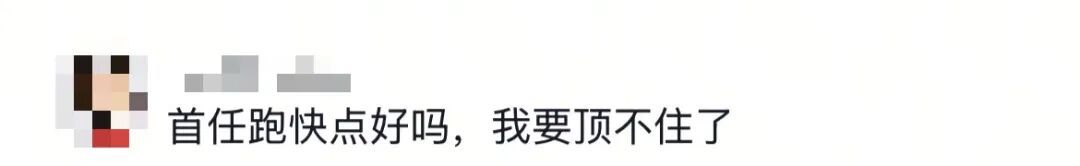 当你单身太久突然谈了个恋爱，“首任你跑快点好吗，我要顶不住了！”