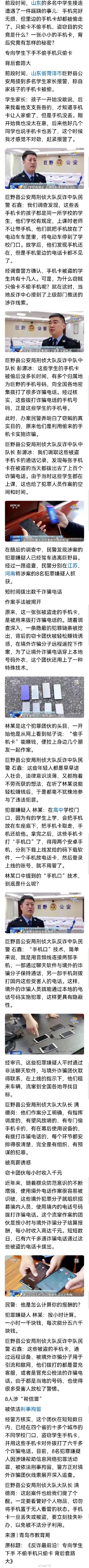 窃贼向学生下手不偷手机只偷卡