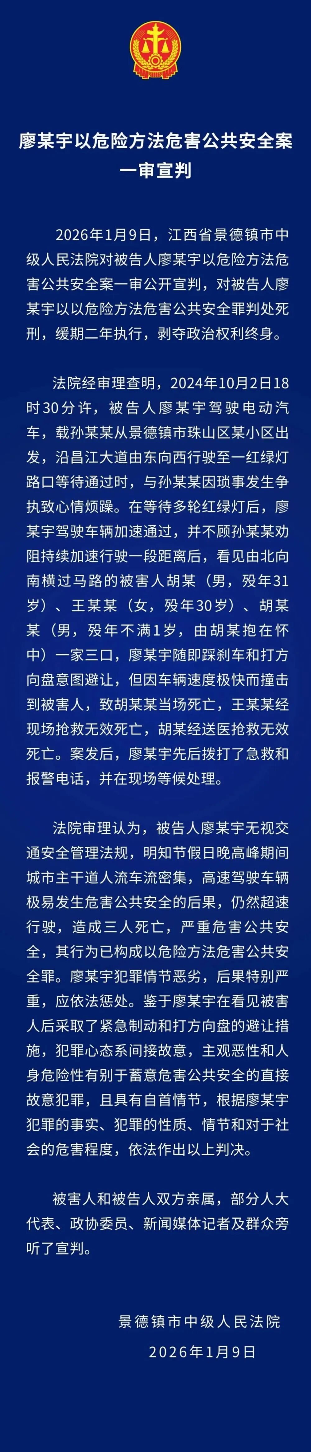 “景德镇一家三口被撞身亡案”一审宣判：廖某宇被判死缓！法院发布判后答疑→