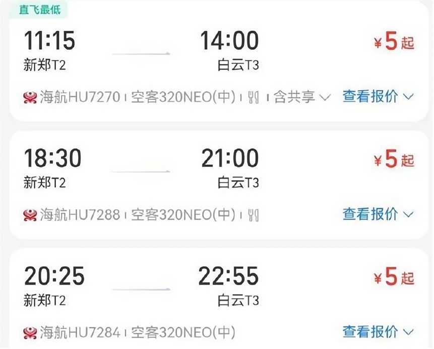 5元起买机票？海航回应系统故障：有效！