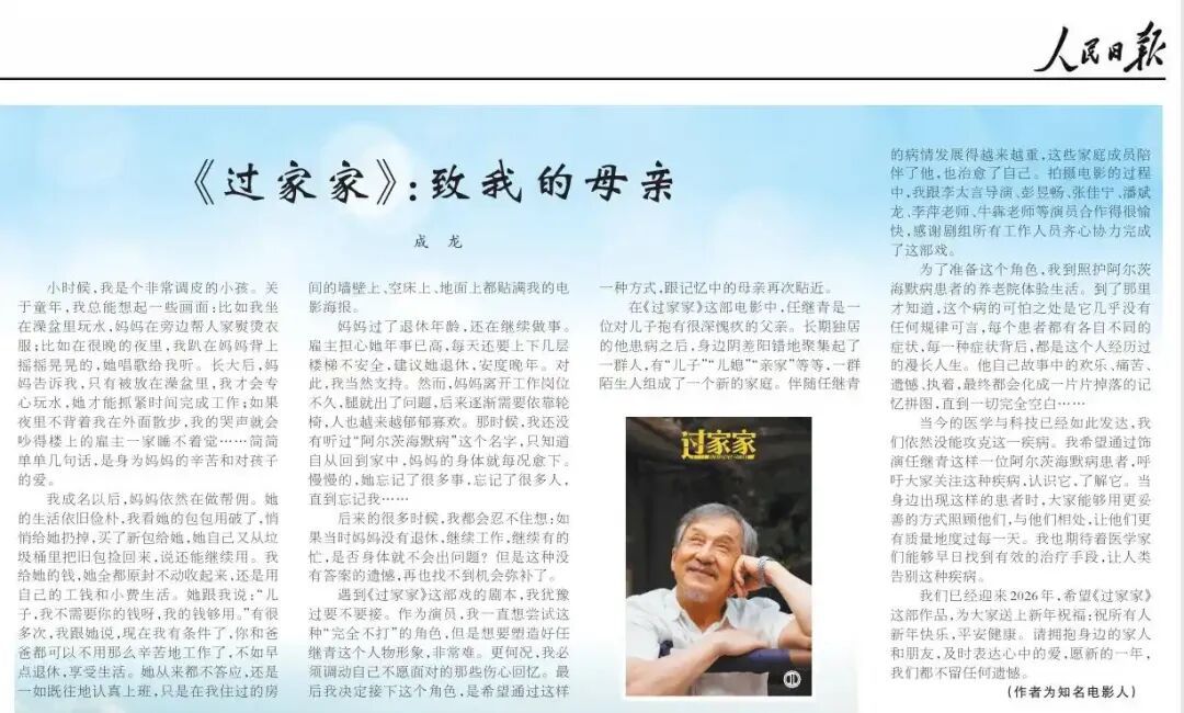成龙提及母亲患病引关注！医生提醒：留意这些信号，及时干预→