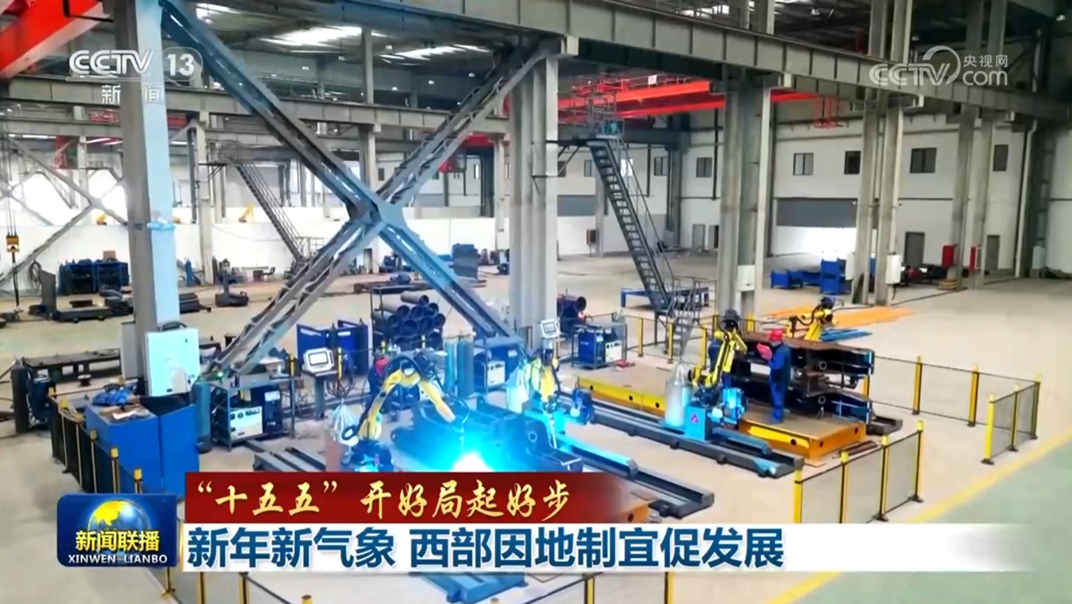 【“十五五”开好局起好步】新年新气象 西部因地制宜促发展