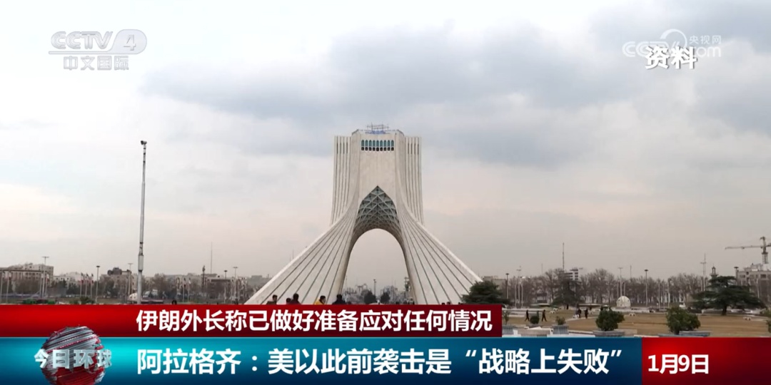 伊朗：已准备好应对任何情况