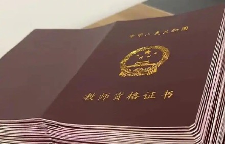 今年上半年中小学教师资格考试今起报名