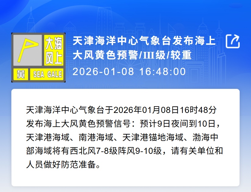 -12℃！天津开启速冻模式