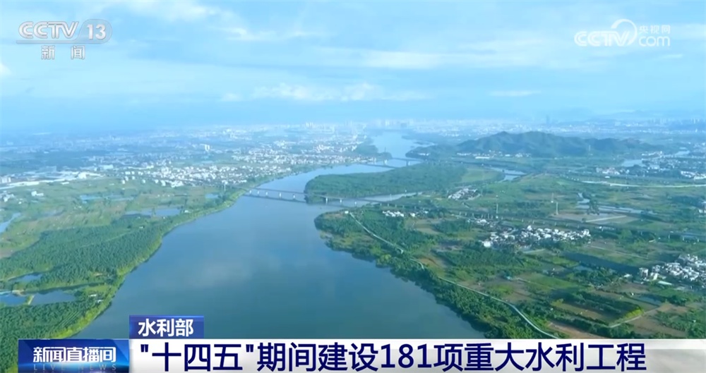 透过亮眼数据看国家水网越“织”越密 “稳增长+促就业”实实在在惠民生