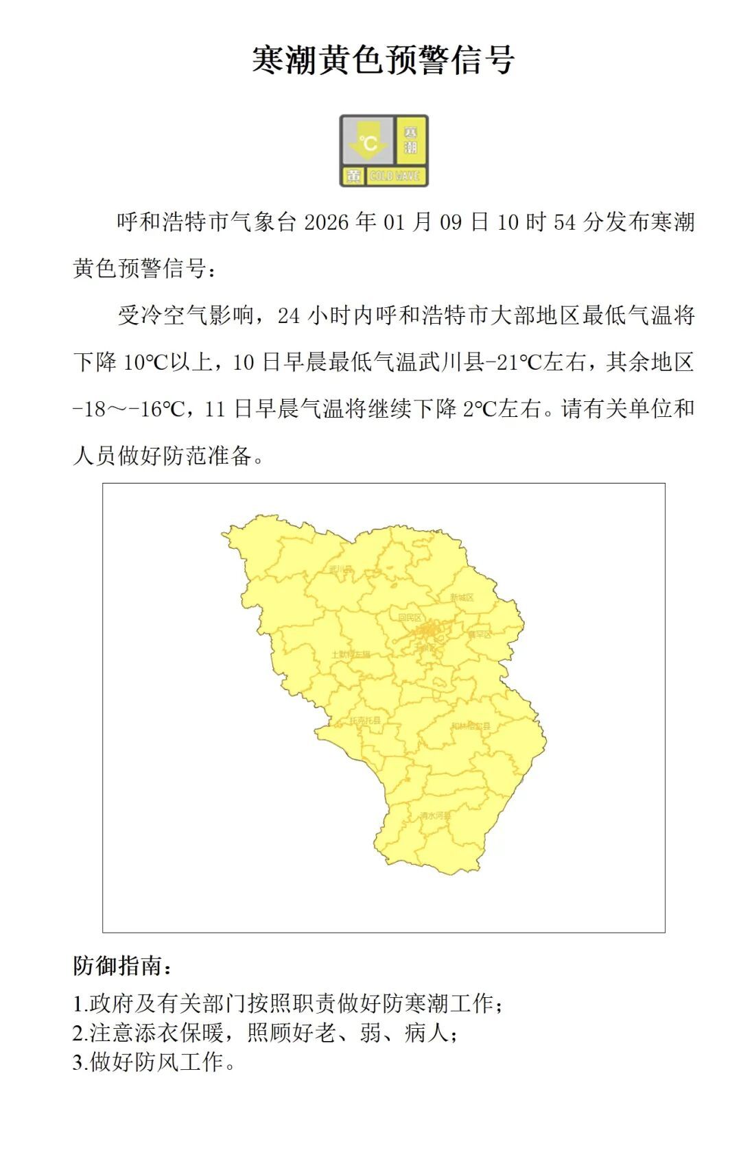 -21℃！大风、寒潮要来！全面影响呼和浩特，这波太凶了！呼市人下班路上注意保暖